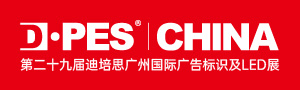 廣州春季廣告展布局升級，更多海外買家，明年2月見！