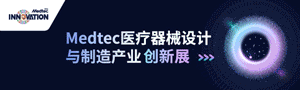 Medtec China 2024 三展聯(lián)動定檔九月，與千家供應(yīng)商共探行業(yè)先機(jī)
