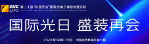 擬定5月16日 | 國際光日，第20屆武漢光博會盛裝再會！